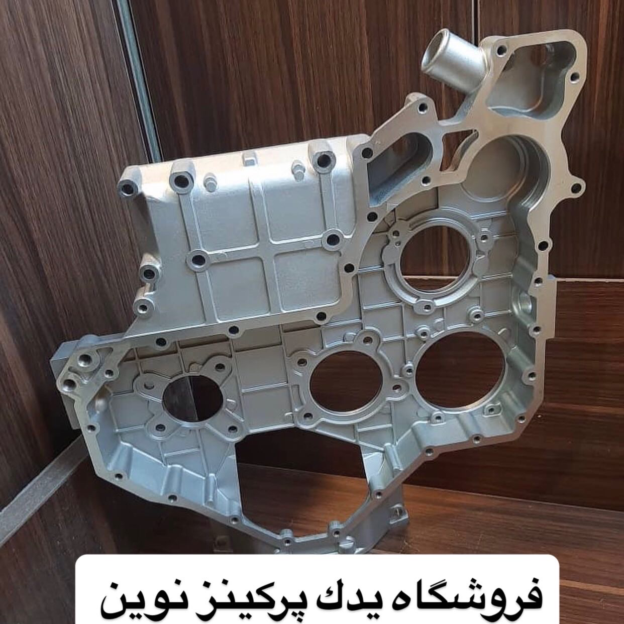 سینی زیر موتور پرکینز سری ۱۱۰۰